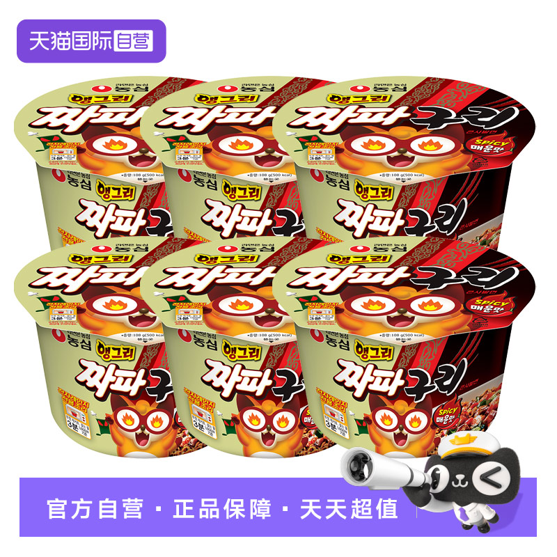 【自营】韩国进口农心辣炸酱面拌面乌冬面韩式速食泡面桶装方便面