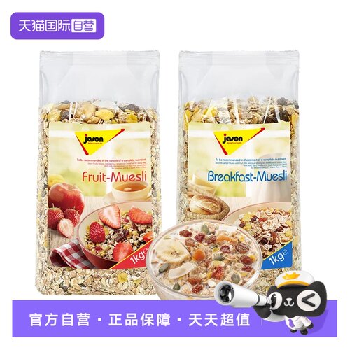 德国进口捷森水果早餐燕麦片1kg