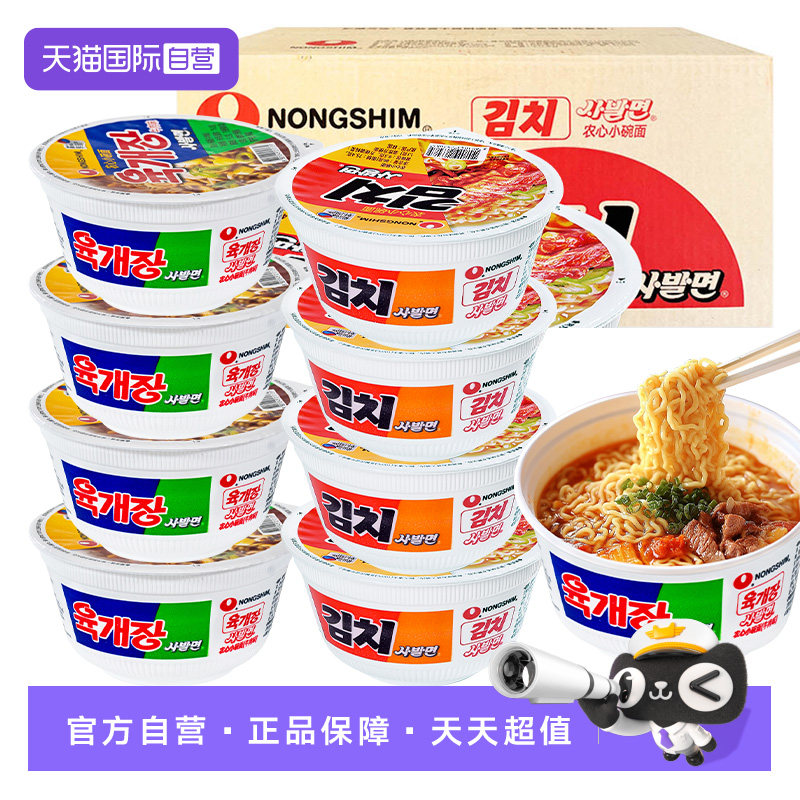 【自营】韩国农心牛肉面辣白菜碗面速食小杯面桶面泡面泡菜方便面
