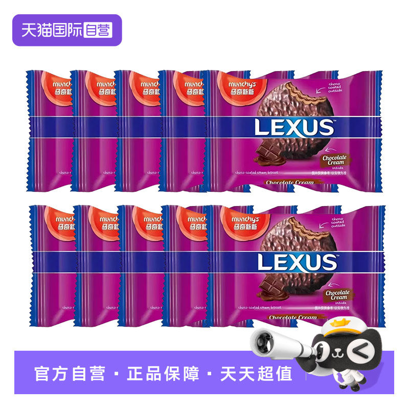 【自营】马奇新新进口巧克力涂层夹心饼干办公室解饿曲奇派小零食