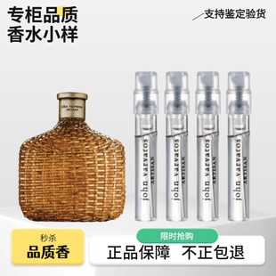 John Varvatos约翰瓦维托斯乌木蓝色藤编黄工匠男士试管香水小样