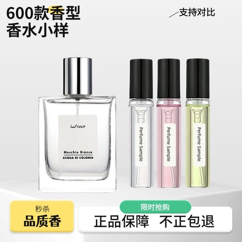 MuschioBianco白苔白麝香香水