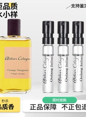 欧珑无极乌龙西柚天堂赤霞橘光加州柑橘茉心柠香晚香绯吻香水小样