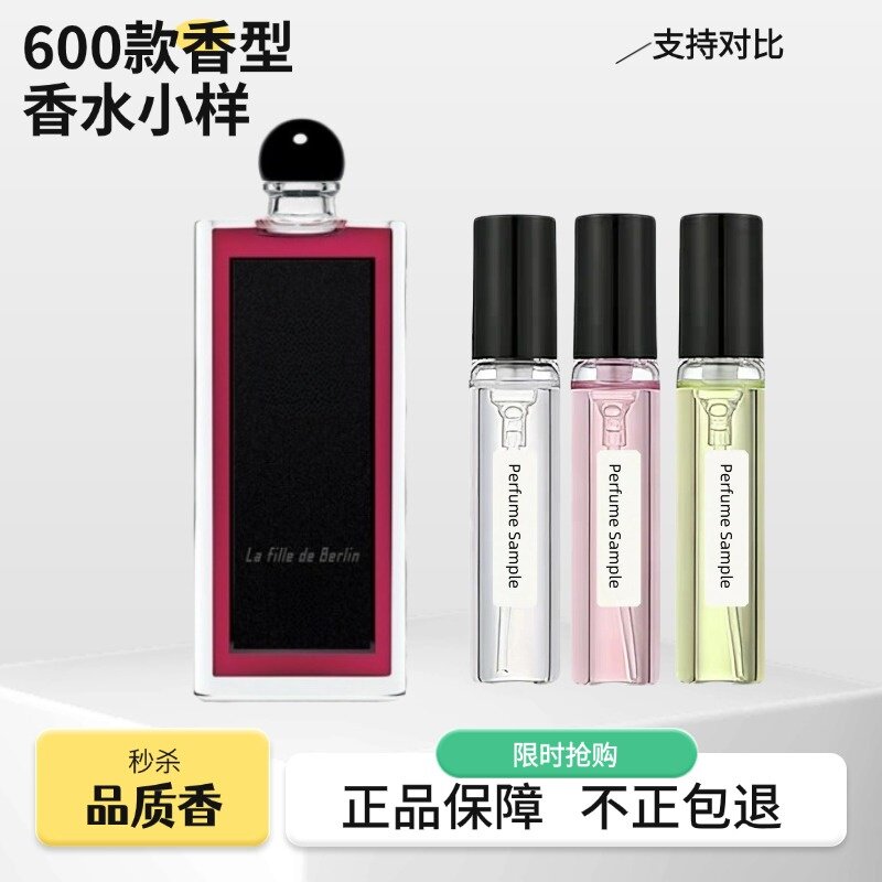 松林柏林少女孤女孤儿怨香水图片