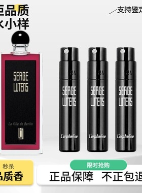 芦丹氏松林柏林少女孤女孤儿怨八月夜桂花玫瑰修女大写檀香水小样