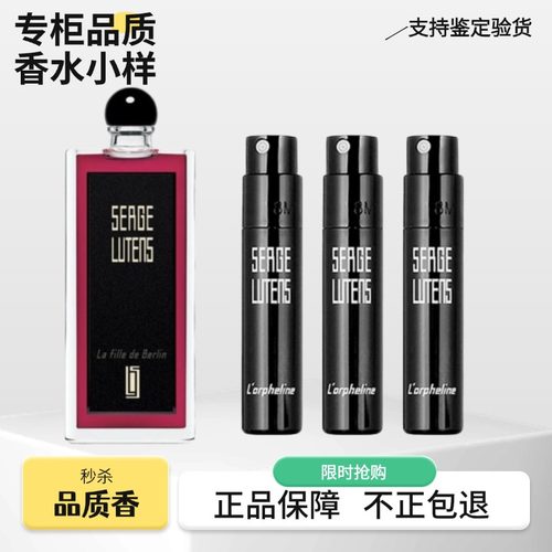 芦丹氏松林柏林少女孤儿怨香水