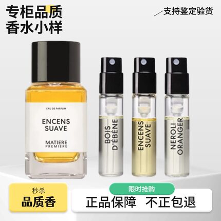 马蒂埃十日檀悦后即焚阅后即焚不败玫瑰静谧之森巴黎麝香香水小样