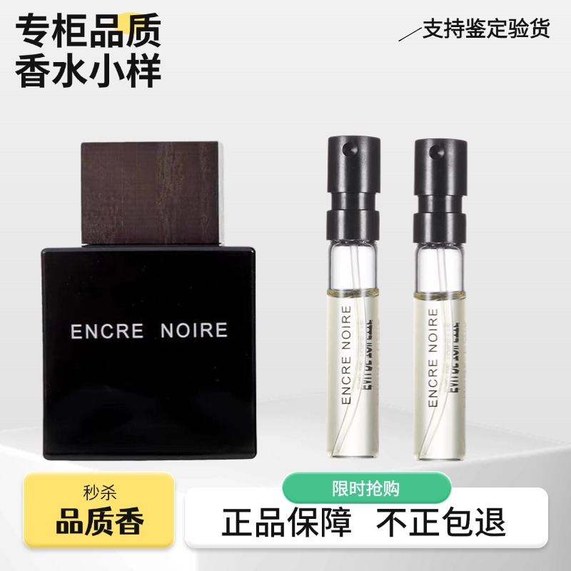 莱俪黑泽墨恋男士持久木质香水