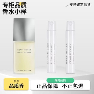 三宅一生一生之水男一生之水女经典 清新淡香水小样 Miyake Issey