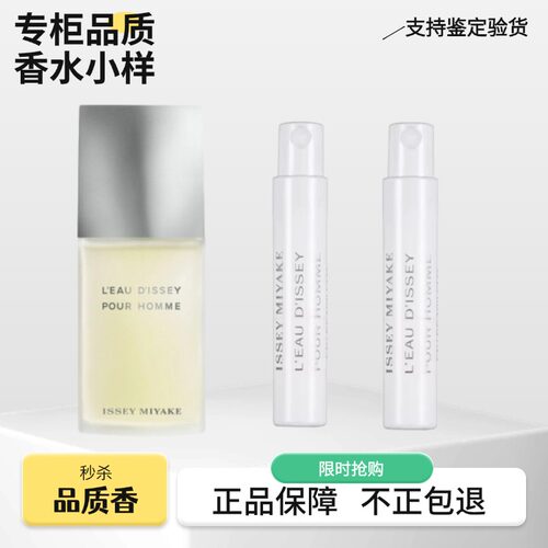 三宅一生一生之水男女经典香水