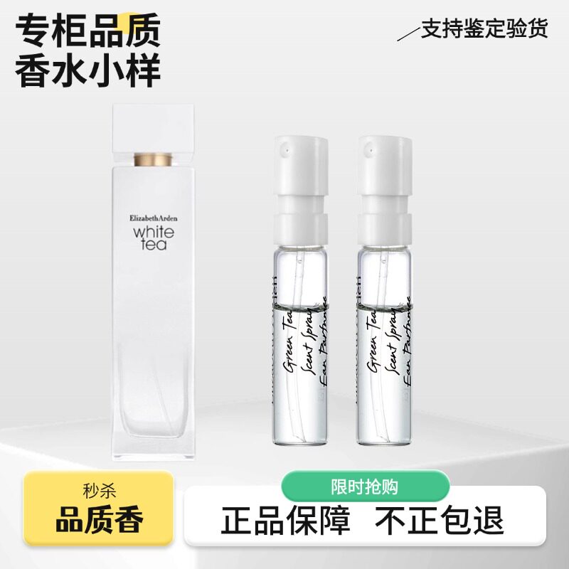 Elizabeth Arden 伊丽莎白雅顿白茶红门第五大道女士淡浓香水小样