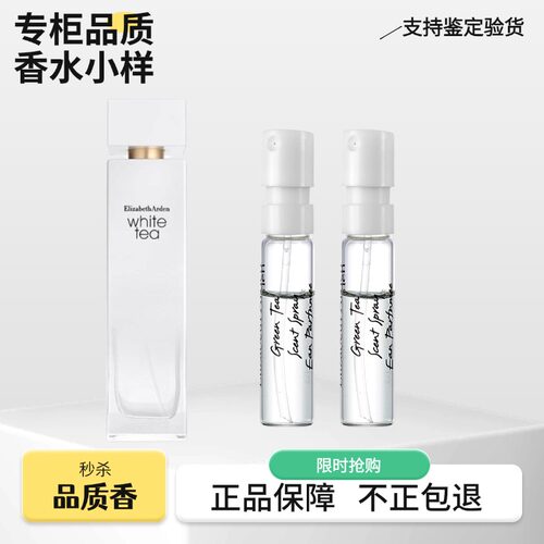 伊丽莎白雅顿白茶第五大道香水