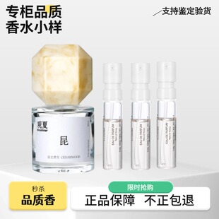 观夏香水小样昆仑煮雪分装 试香裸苦尽橙三重茶空未寄信简光闲时夜