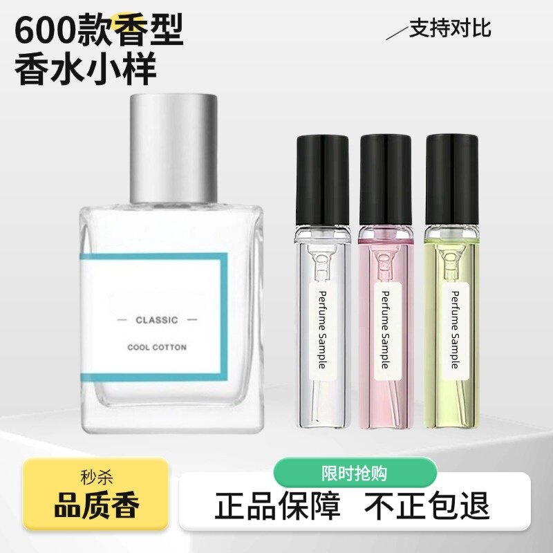 香你个鬼洁净冷棉暖棉呼吸清新空气男女中性淡香浓香试香小香水样