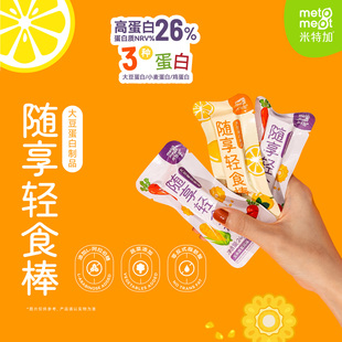 米特加随享轻食棒144g*2袋素食者代餐素肉即食大豆蛋白制品仿荤菜