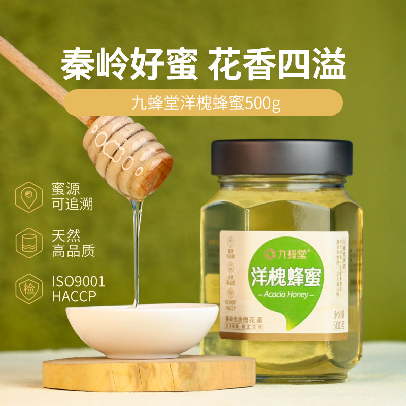 特价清仓 九蜂堂蜂蜜洋槐蜂蜜500g正品纯正洋槐花蜜清香甘甜送礼