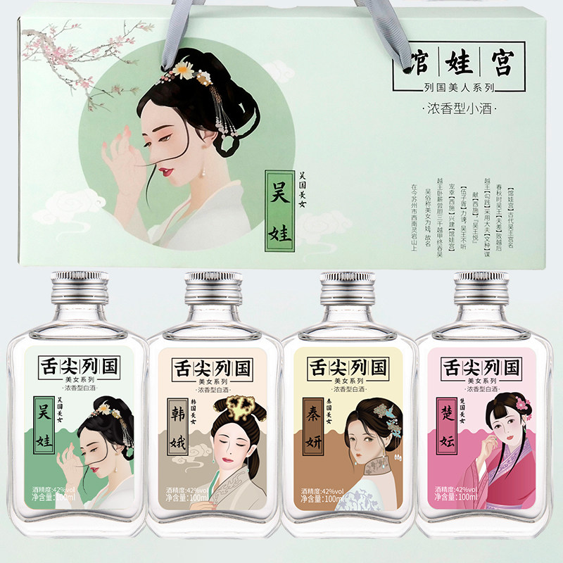 舌尖列国美人系列42度52度小酒韩国楚国燕国郑国赵国魏国秦国吴国
