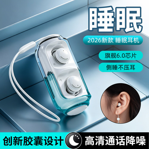 【好听！天籁之音】蓝牙耳机2026新款高品质运动无线入耳听歌通话