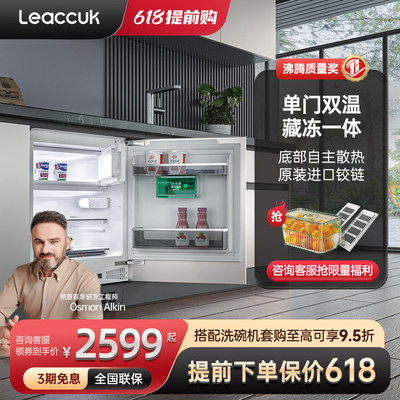 leaccuk嵌入式冰箱领厨