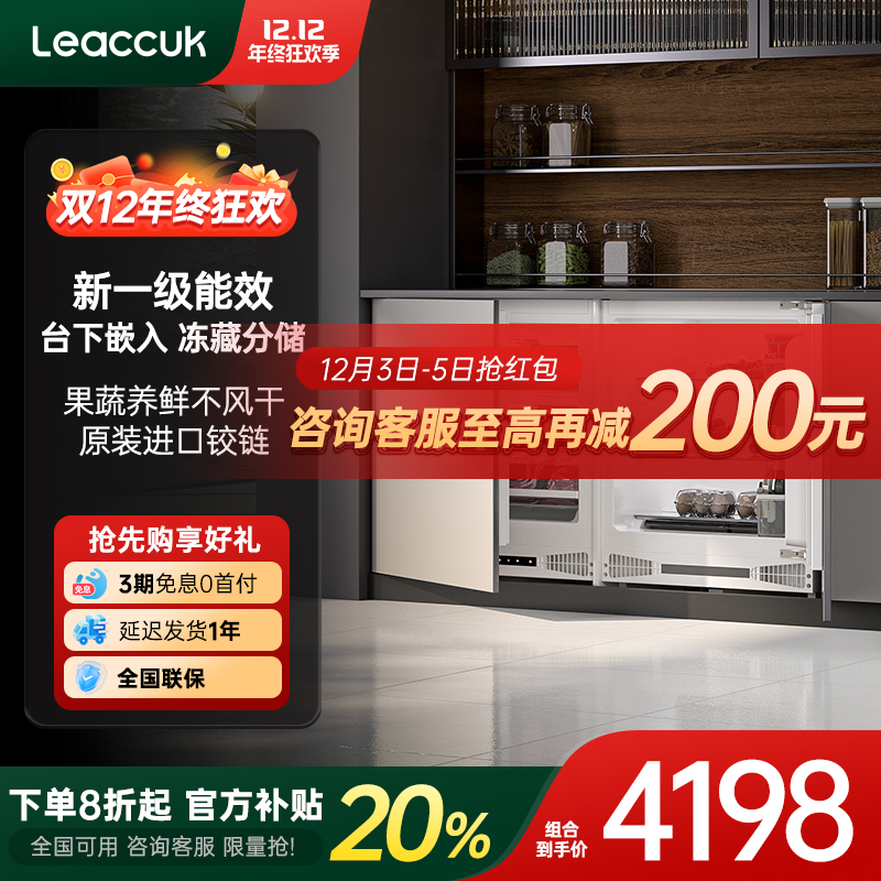 嵌底式双门卧式冰箱领厨台下式