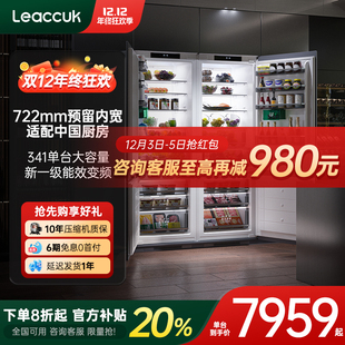 领厨722mm内宽全嵌入式 冰箱镶嵌双门对开L20Pro超薄家用682L橱柜