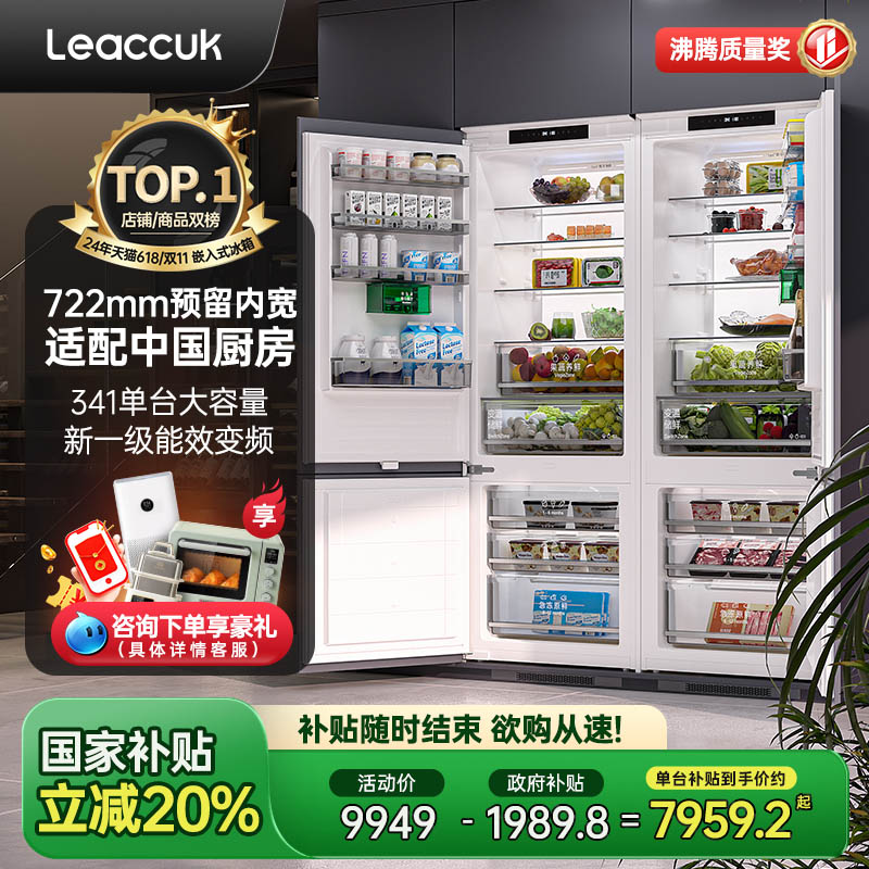 750mm宽嵌入式冰箱领厨超薄