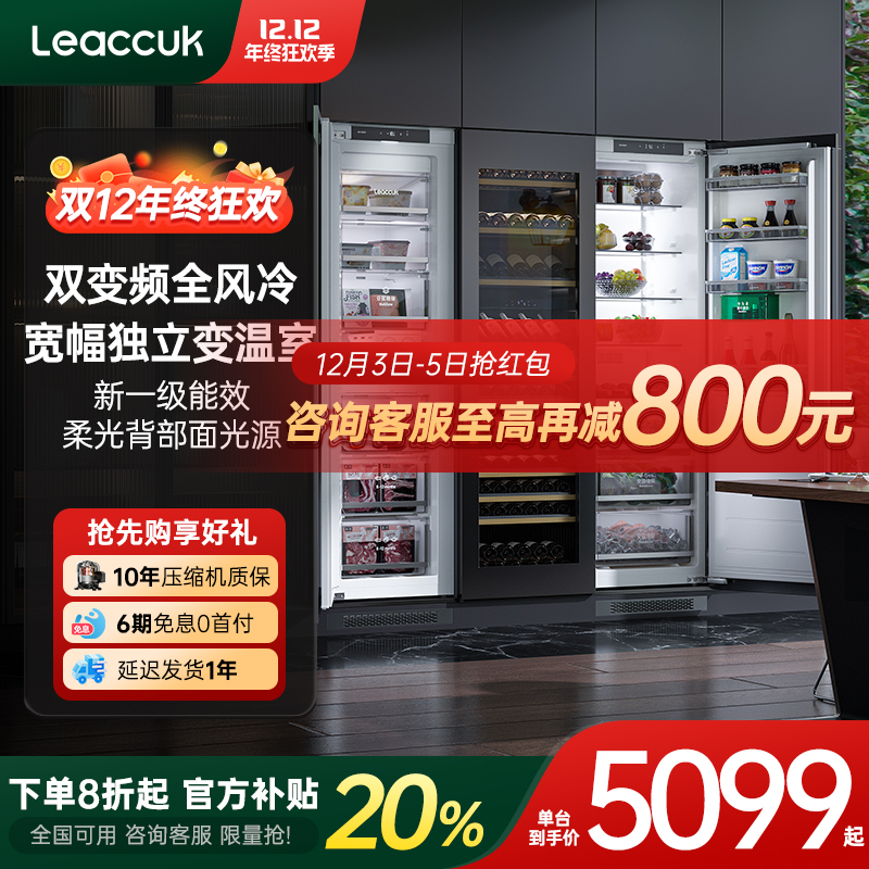 领厨全嵌入式冰箱大容量一级能效