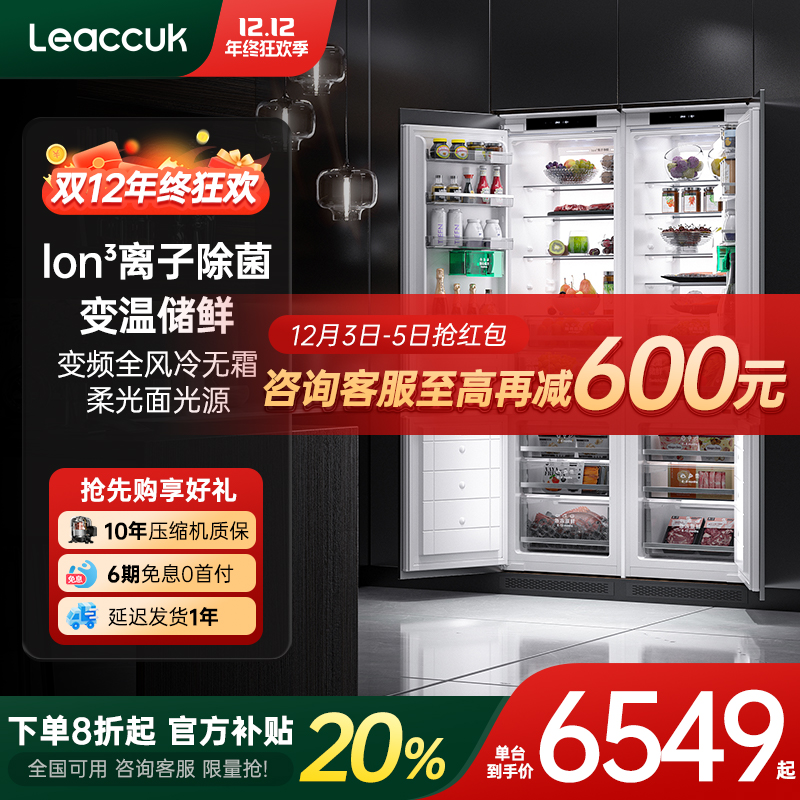 领厨全嵌入式冰箱全国通补20%