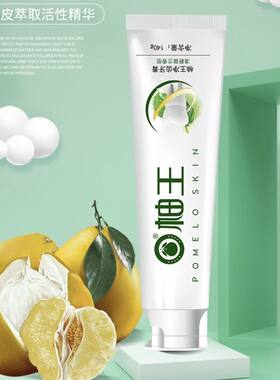 柚皮王清火美白牙膏去烟渍除口臭清新口气牙龈护理健齿儿童防蛀