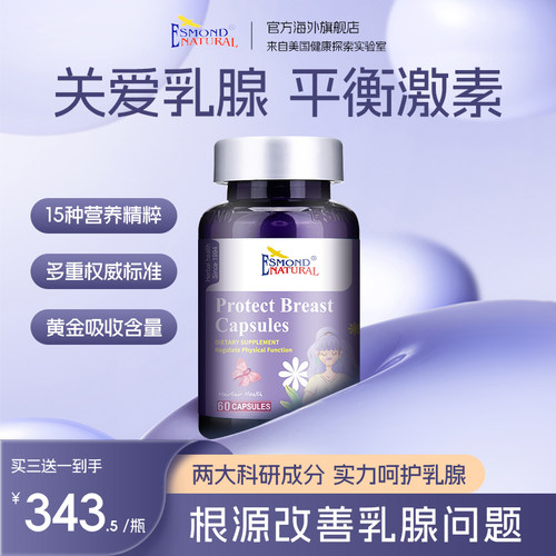 Esmond爱司盟美国进口复合乳安素乳腺结节疏通硬块囊肿非散结贴