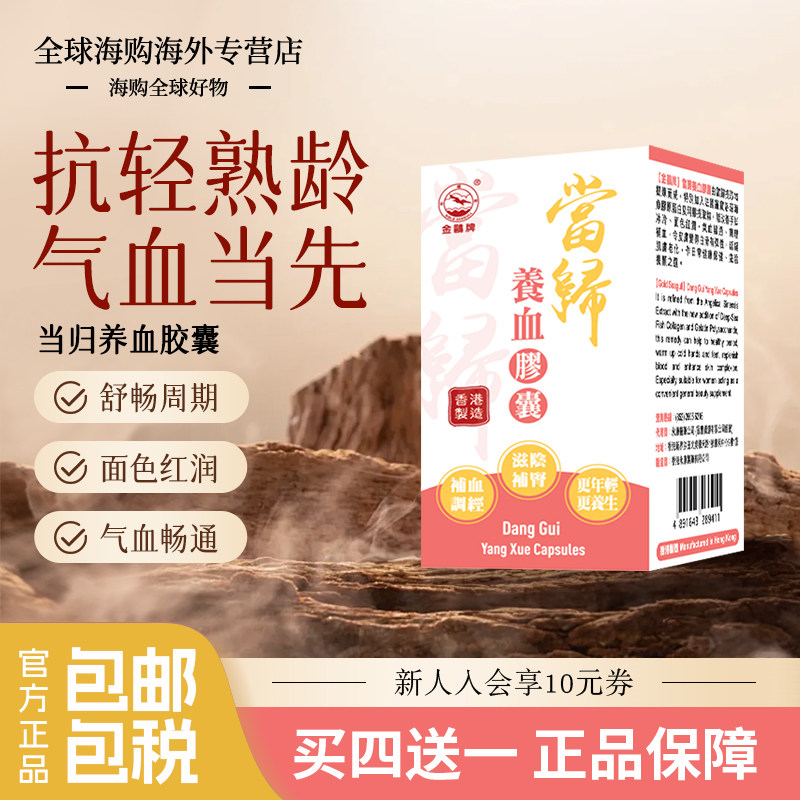 香港原装当归补血胶囊女性贫血气色气血不足调理月经不调阿胶进口