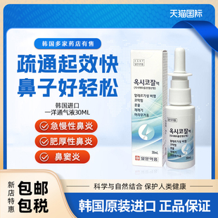 【临期特价】韩国鼻炎喷雾过敏性鼻炎缓解鼻窦炎流鼻涕进口特效药
