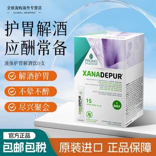 意大利进口护胃解酒口服液护肝保护肝片奶蓟草喝酒应酬水飞蓟正品