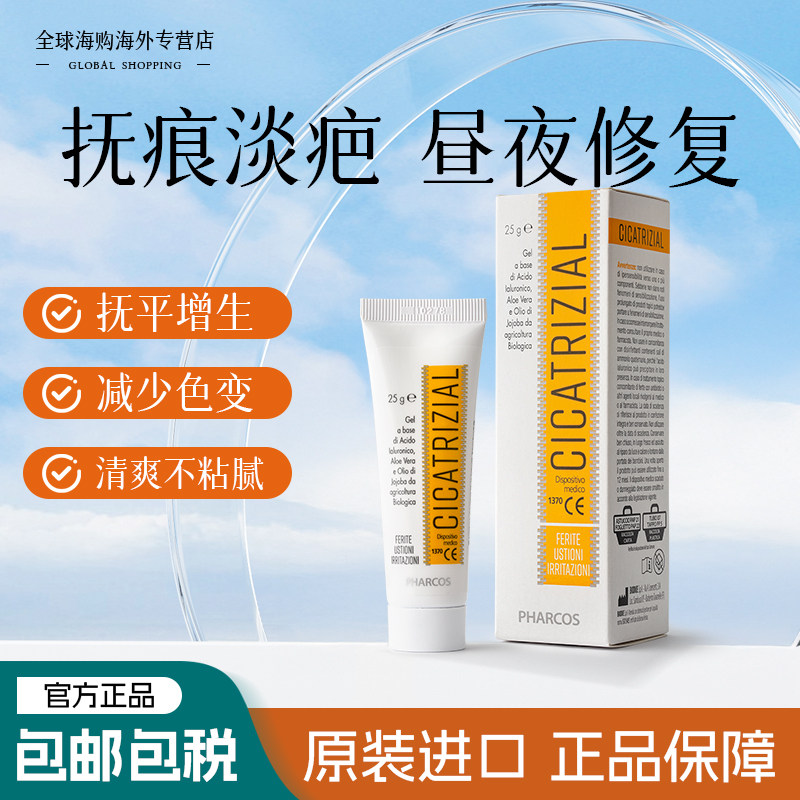 意大利进口祛疤膏疤痕增生凸起去除疙瘩医用无痕剖腹产修复凝胶