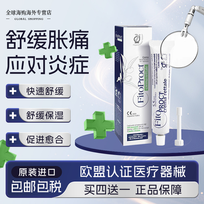 意大利医用小白管痔疮膏药凝胶消痔内外混合痔出血特效软膏进口