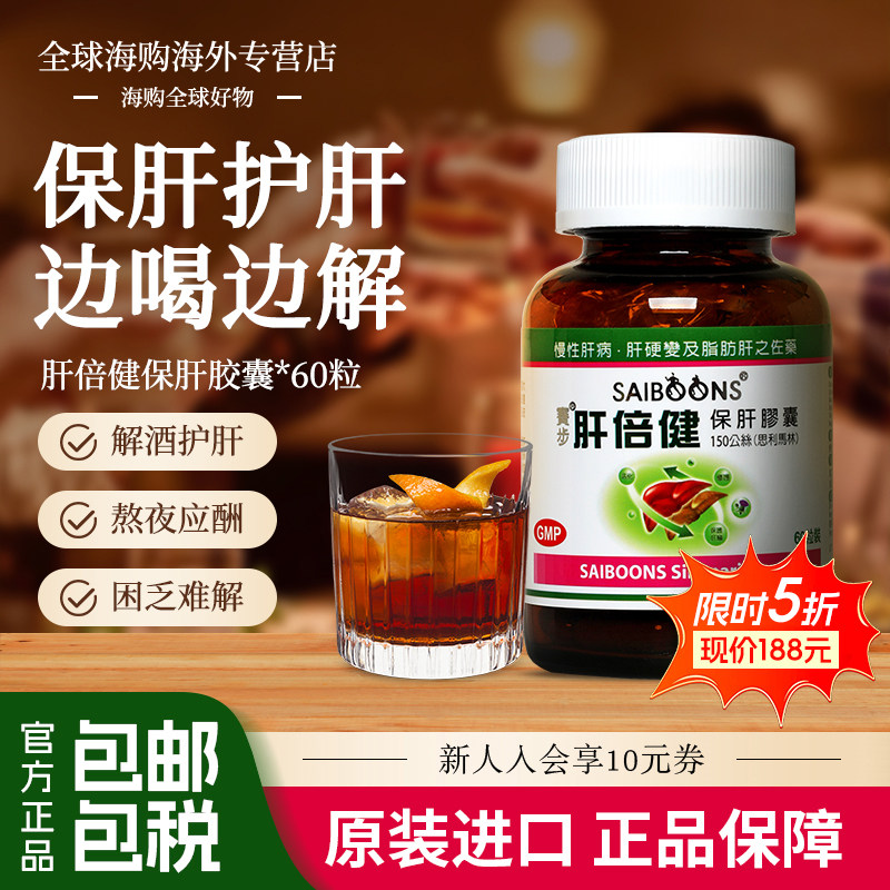 【清仓特价】保肝护肝片解酒醒酒宿醉特效强肝宝脂肪肝炎药肝硬化