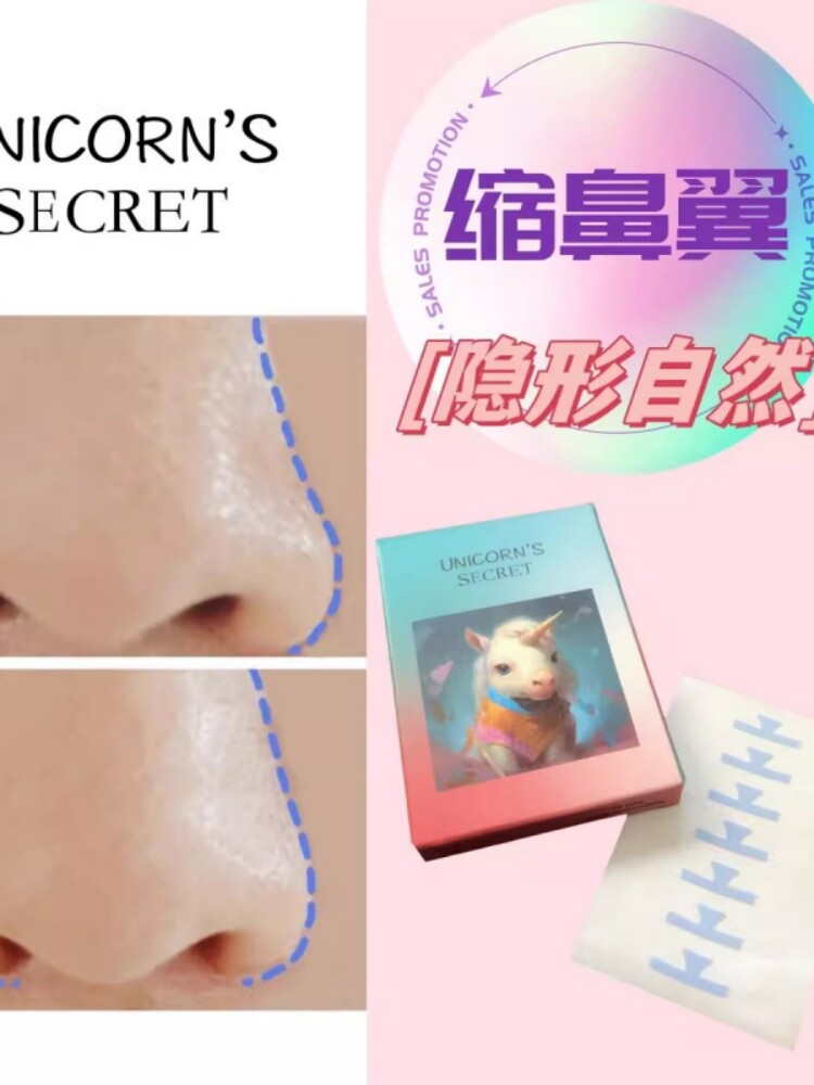 鼻贴缩小鼻翼鼻翼收缩贴缩小鼻翼缩小贴美鼻窄瘦鼻贴撕拉式美