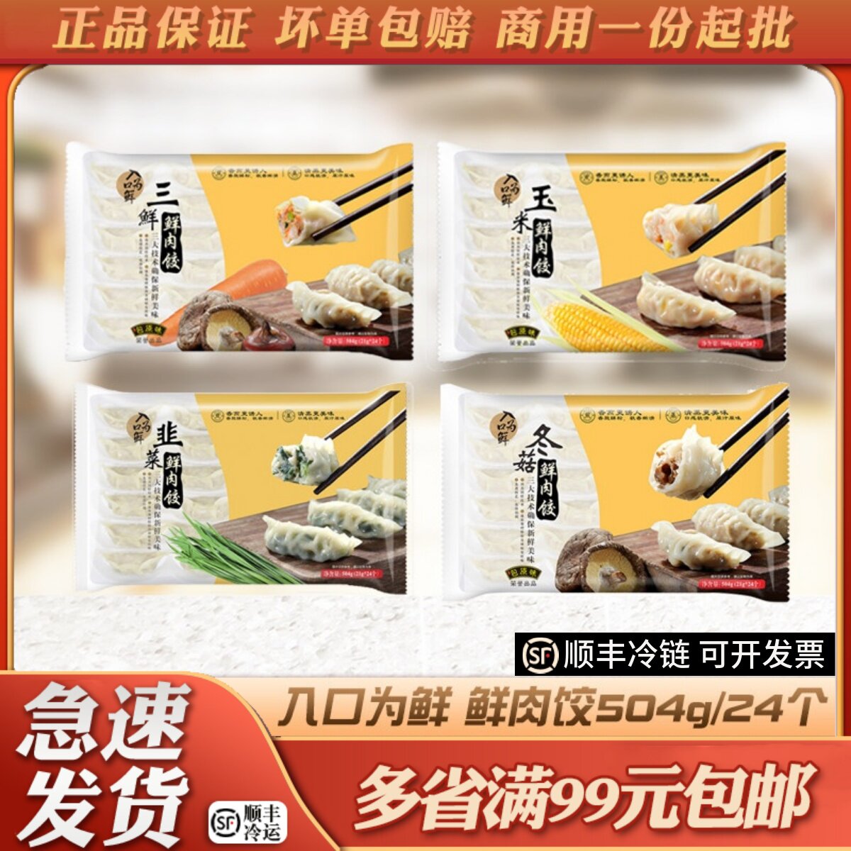 入口为鲜蒸煎饺韭菜玉米三鲜冬菇手工饺子茶楼冷冻懒人点心半成品