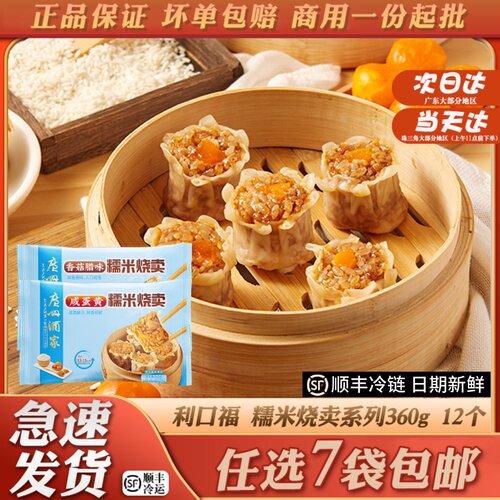 广州酒家利口福香菇腊味糯米烧卖