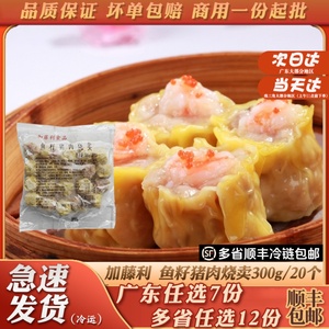 加藤利鱼籽烧卖虾肉制品港式茶楼酒店点心鲜虾饺速冻商用半成品