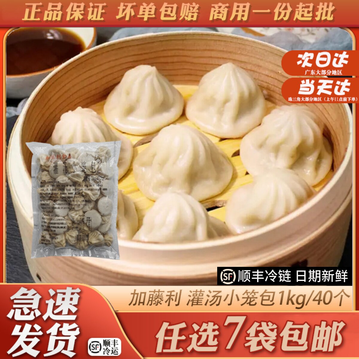 加藤利灌汤小笼包广州茶楼点心