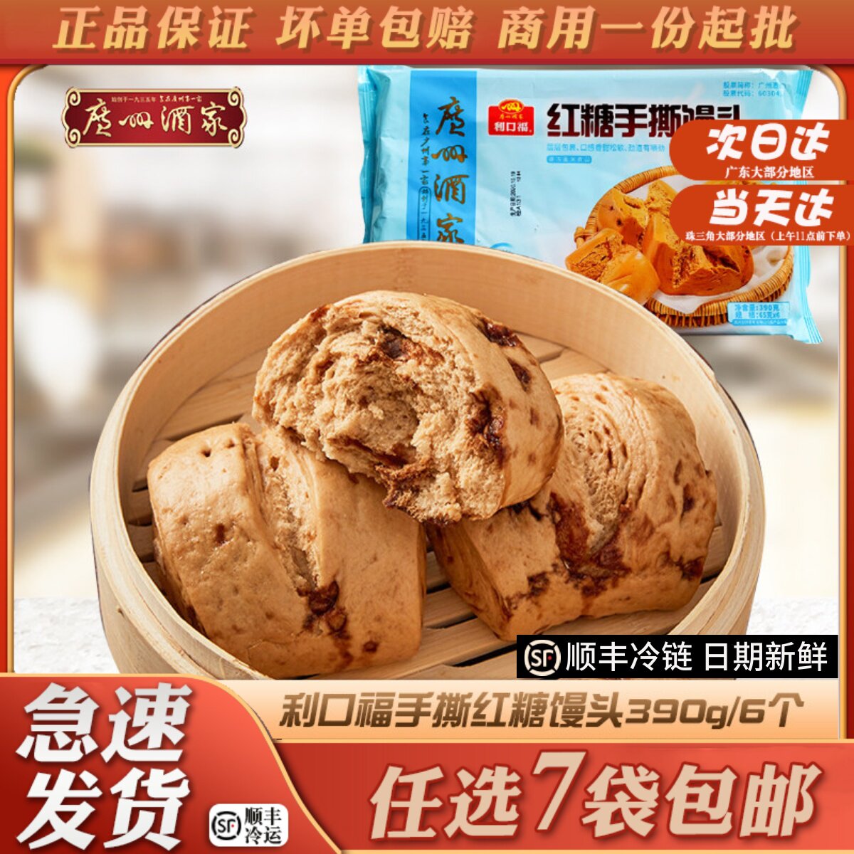广州酒家利口福红糖馒头