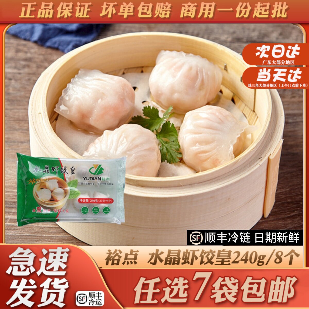 裕点水晶虾饺皇30g/只广东点心