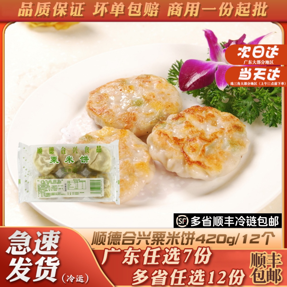 合兴玉米饼港式广式点心大排档青豆粟米饼速冻食品半成品煎饼商用 零食/坚果/特产 中式糕点/新中式糕点 原图主图