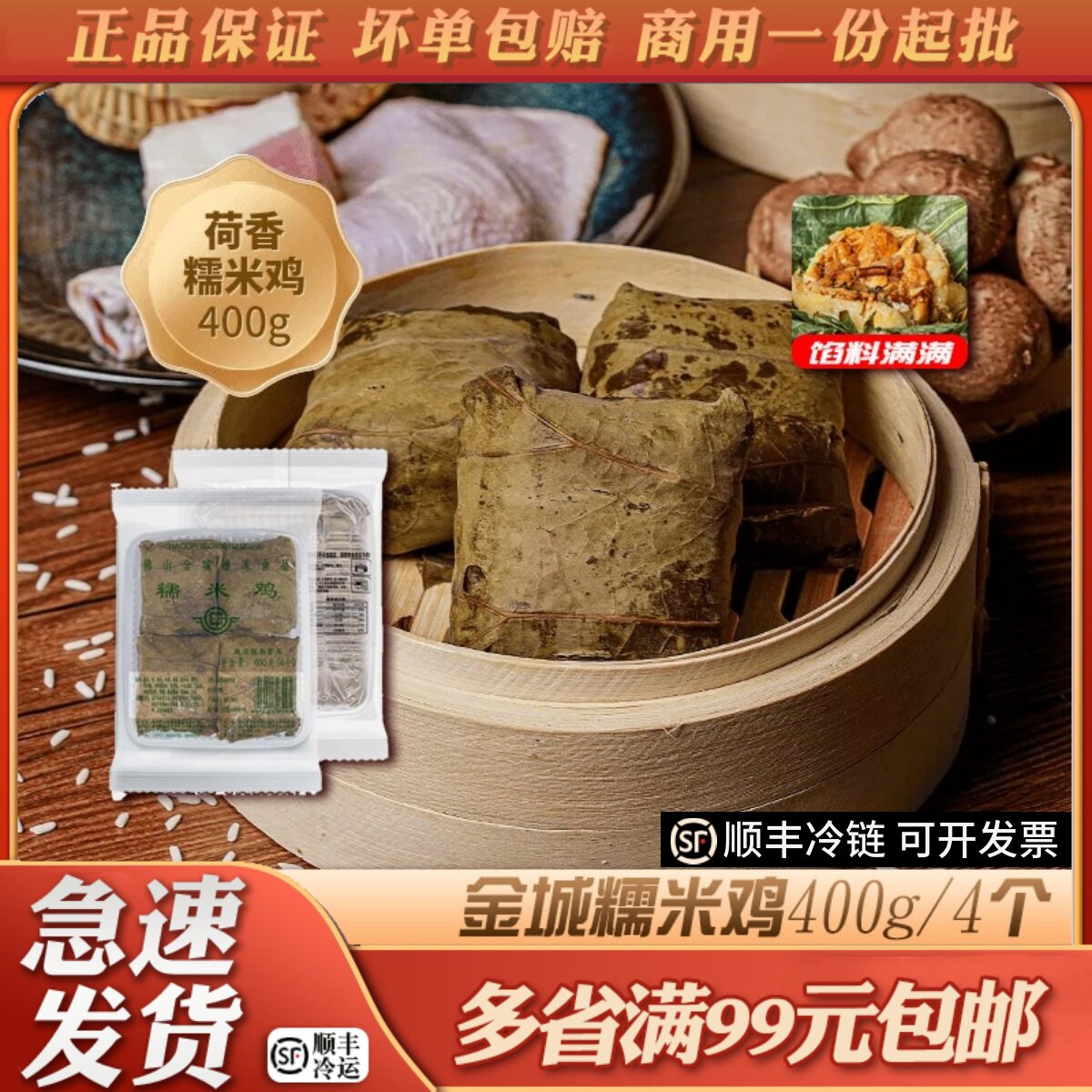 佛山金城食品糯米鸡港式广式茶楼点心速冻懒人早餐珍珠荷叶糯米鸡