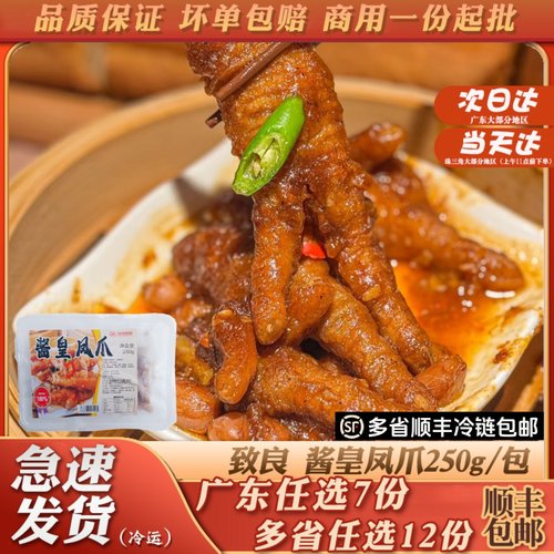 致良酱味凤爪茶楼点心