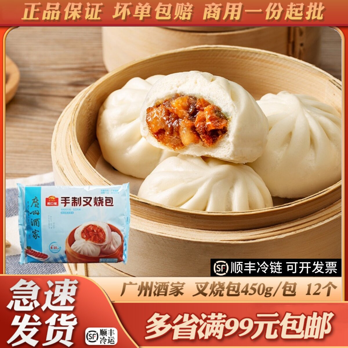 广州酒家利口福叉烧包懒人方便速冻450g广式茶楼包子半成品叉烧馅