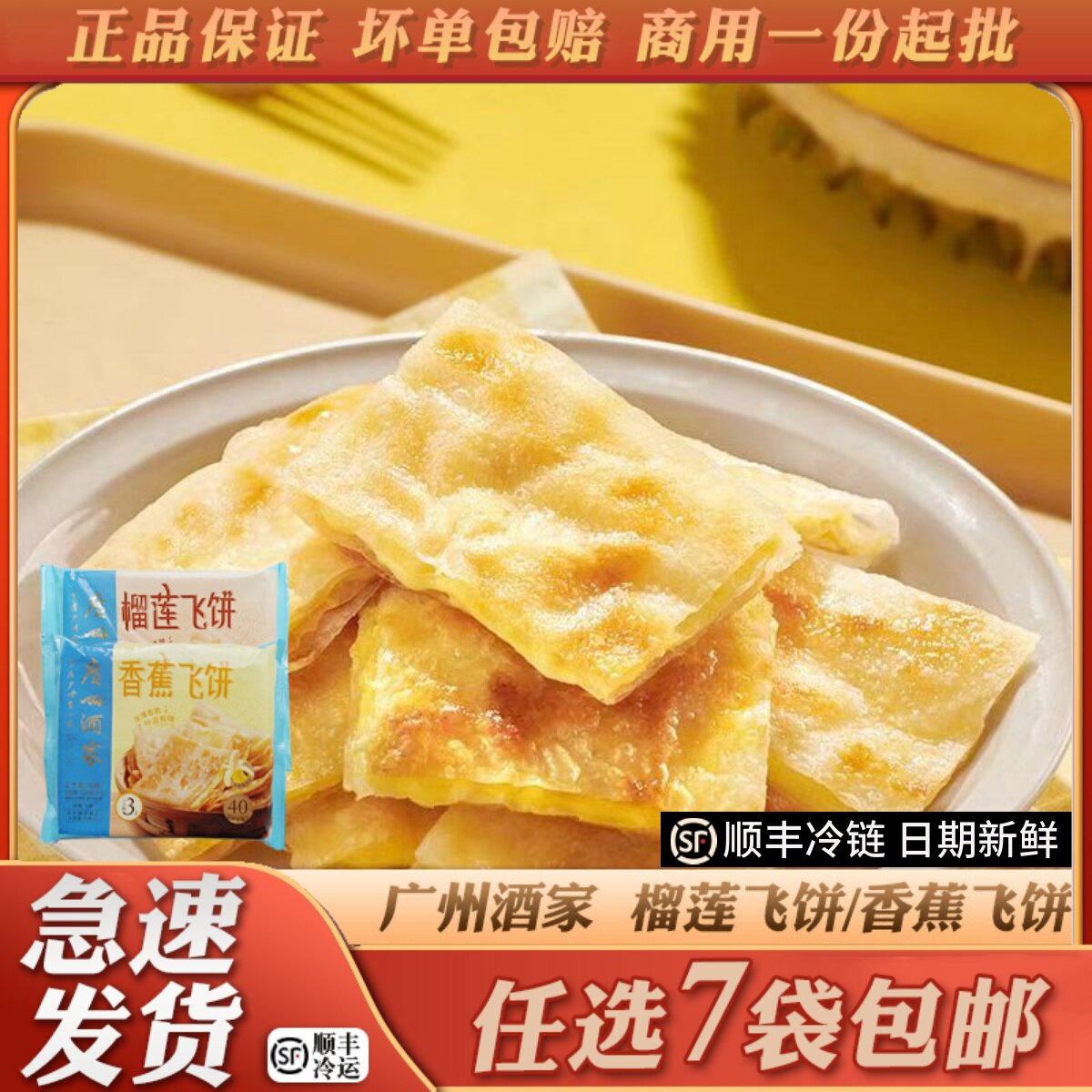 爆浆榴莲香蕉菠萝印度飞饼