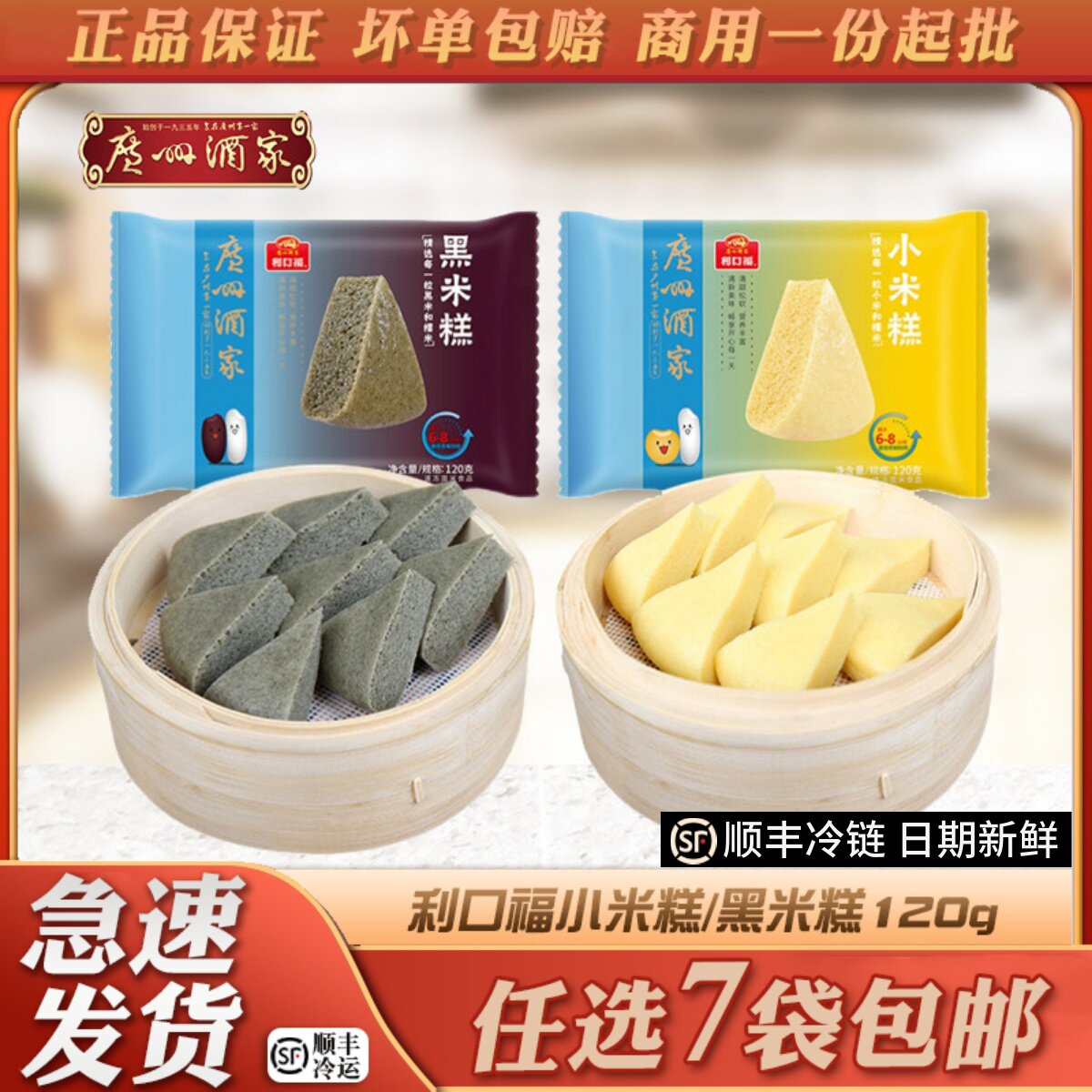 广州酒家利口福小米糕黑糕传统糕点中式小吃营养早餐广式茶楼家用