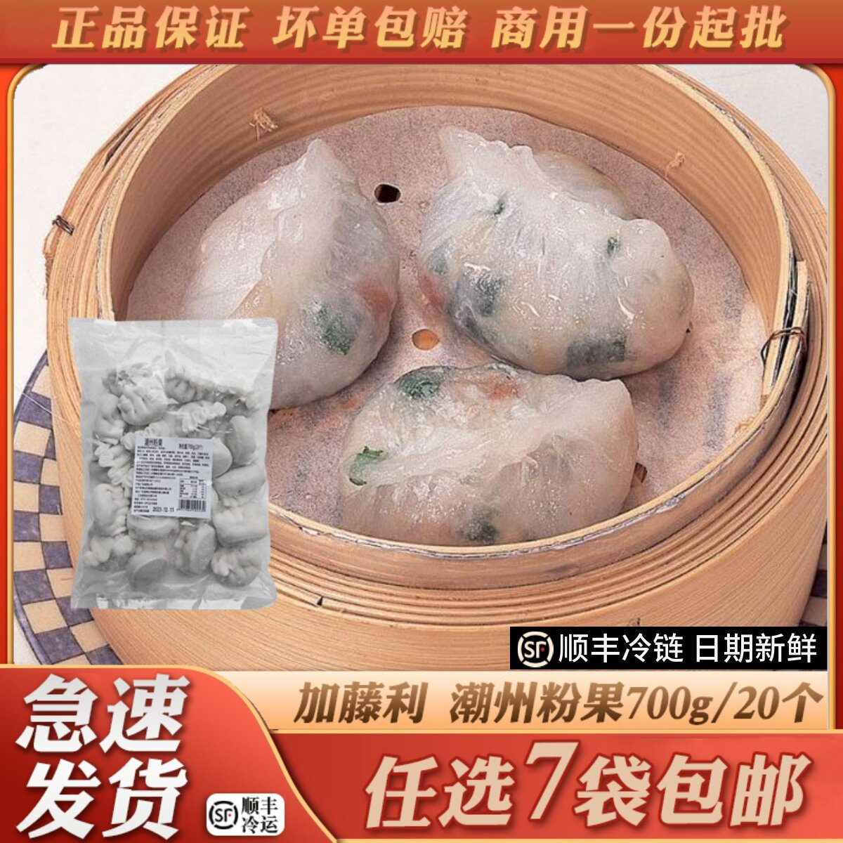 加藤利潮州粉果中式点心广东茶楼茶点速冻早餐潮汕特色商用半成品
